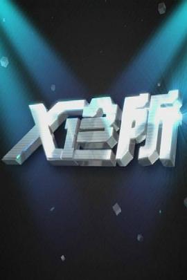 做爱视频电影 - 中国X站